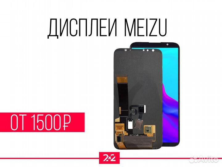Дисплей Meizu. На все модели. Установка