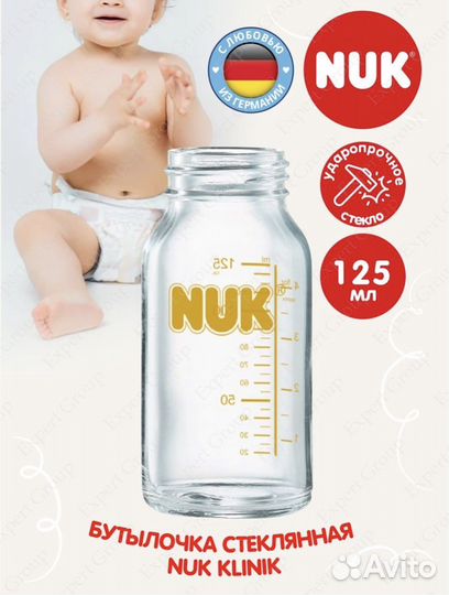 Бутылочки Nuk и Chicco