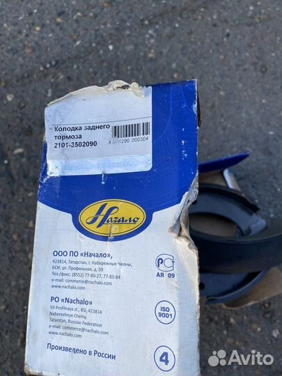 Колодки задние Ваз 2101 - 2107