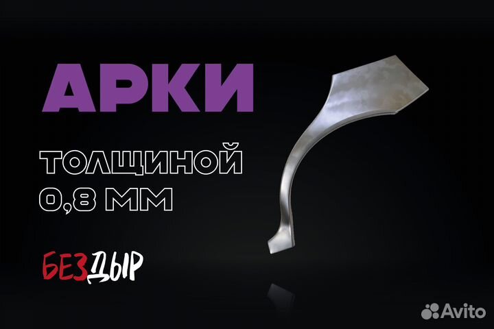 Арка Mitsubishi Outlander 2 XL правая