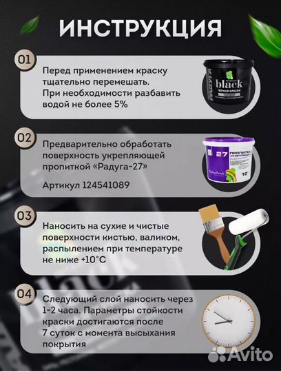 Краска для стен и потолков черная матовая