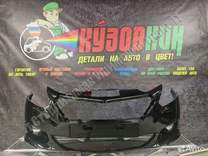 Бампер датсун он до передний все цвета 14-18 г.в