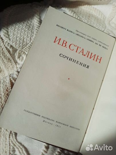 Собрание сочинений Сталина