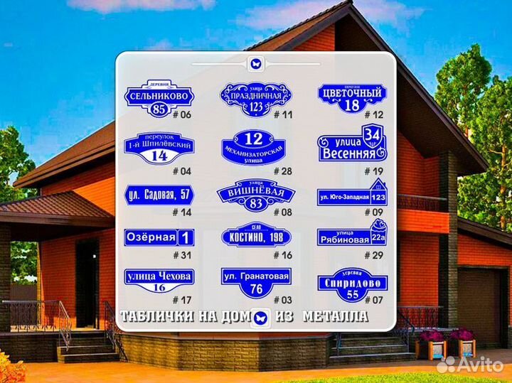 Адресные таблички из металла