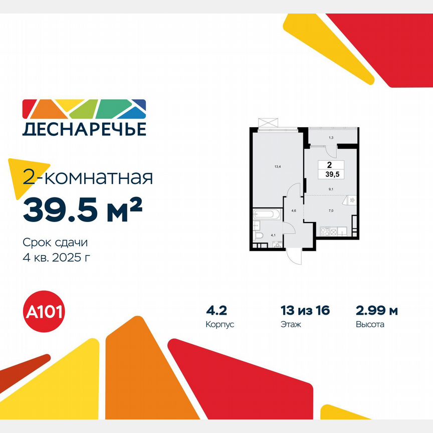 2-к. квартира, 39,5 м², 13/16 эт.