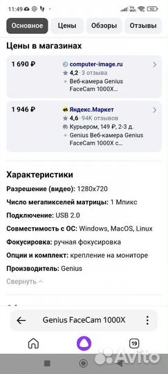 Веб-камера Genius FaceCam 1000X