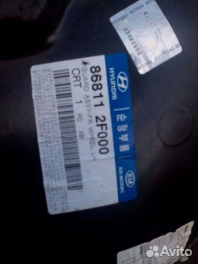 Подкрылок spectra (2001) передний левый новый