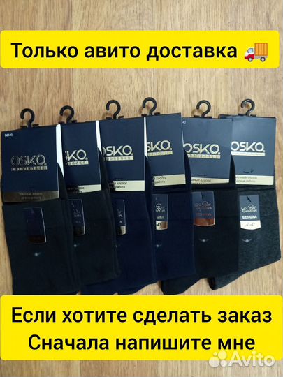 Носки мужские 