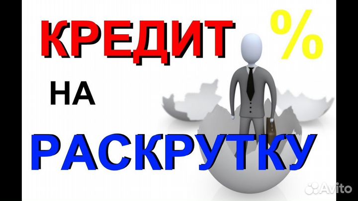 Кредиты Бизнесу.Финанс.помощь ооо,ип,гражданам РФ