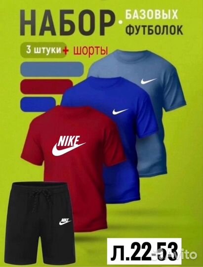 Футболка и шорты мужские Nike