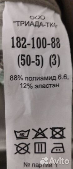 Костюм демисезонный вкпо 3.0