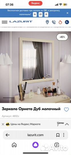 Зеркало Lazurit