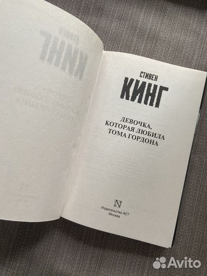 Стивен Кинг 