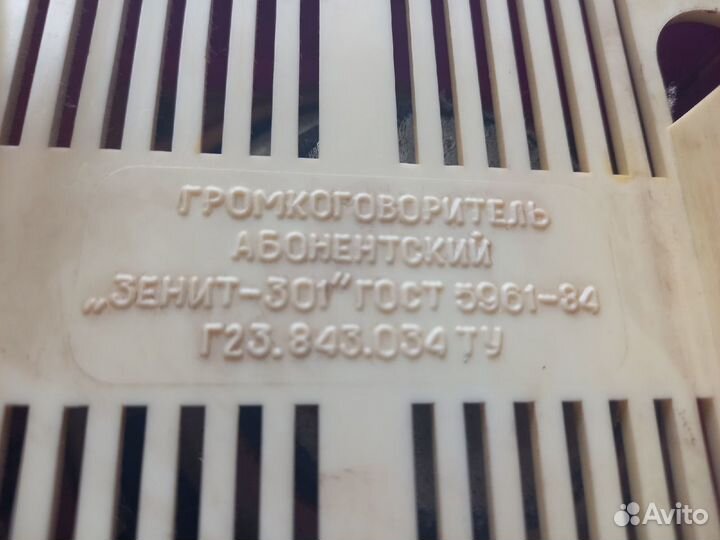 Громкоговоритель абонентский 