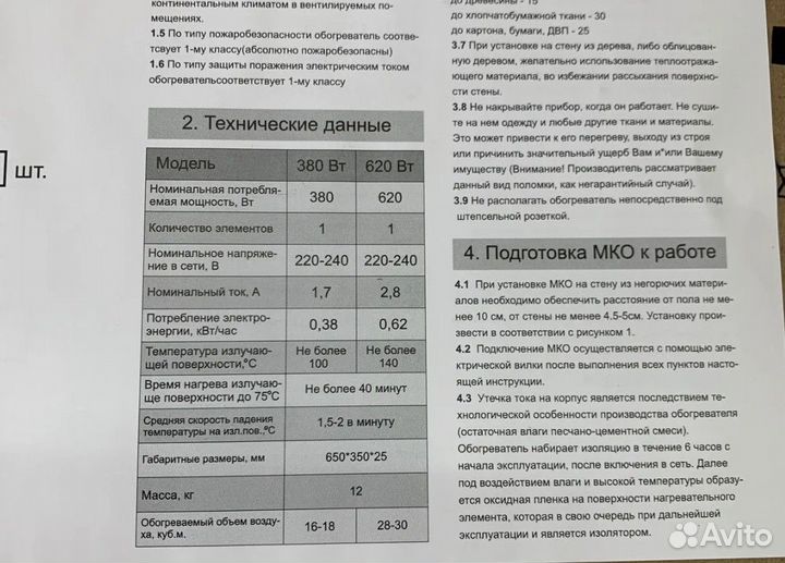 Кварцевый обогреватель