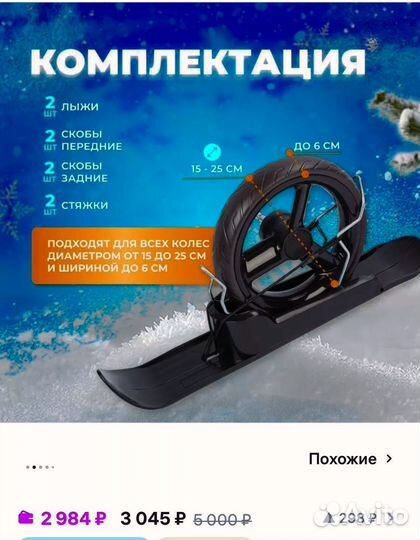 Лыжи на детскую коляску