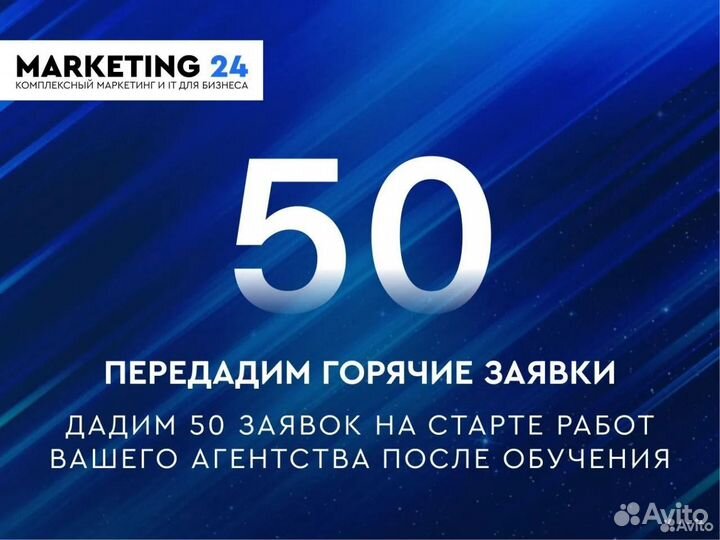 IT Франшиза маркетинг агентства. Доход от 250т\мес