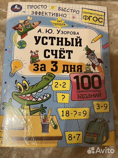 Развивающие пособия (Узорова А.Ю.)