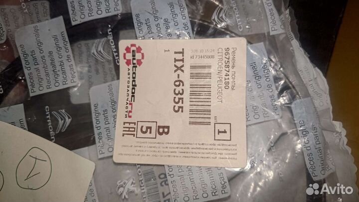 Ремень ручейковый Citroen C4