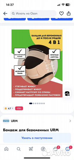 Бандаж для беременных