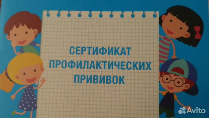 Сертификат о профилактических прививках