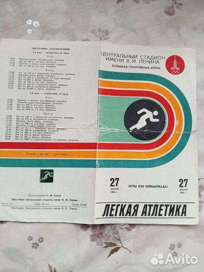 Билеты и программа соревнований на Олимпиаду -80