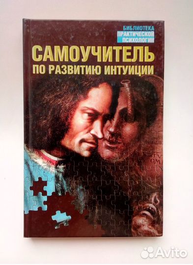 Книги по психологии