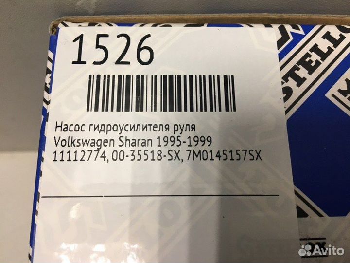 Насос гидроусилителя Volkswagen Sharan 1995-1999