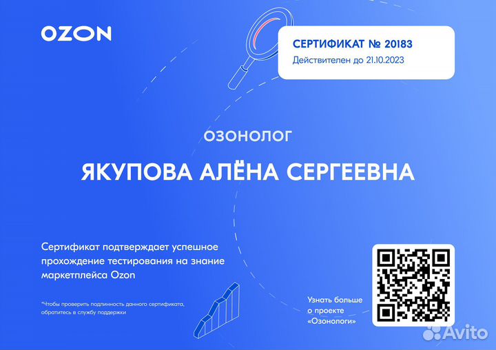 Консультирование по Ozon Seller (озон)