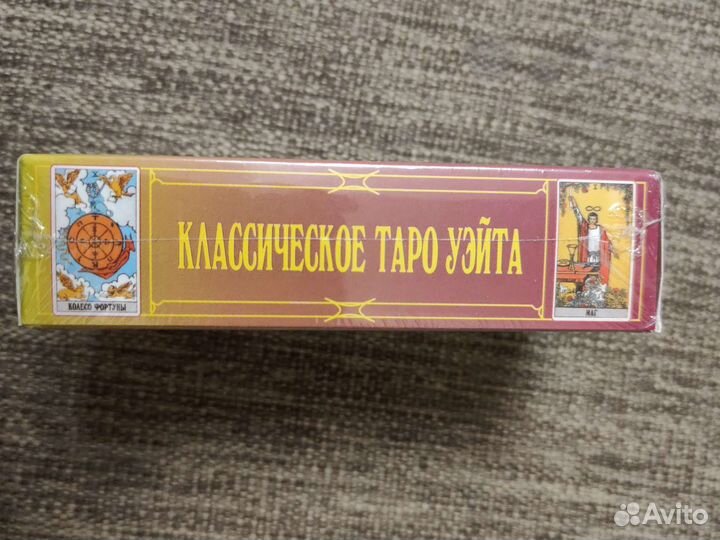 Классическое Таро Уэйта