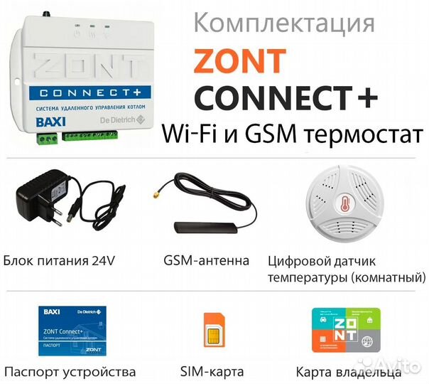 Управление отоплением Baxi zont Connect +