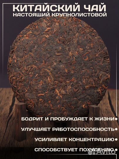 Чай Пуэр Шу прессованный крупнолистовой Китай