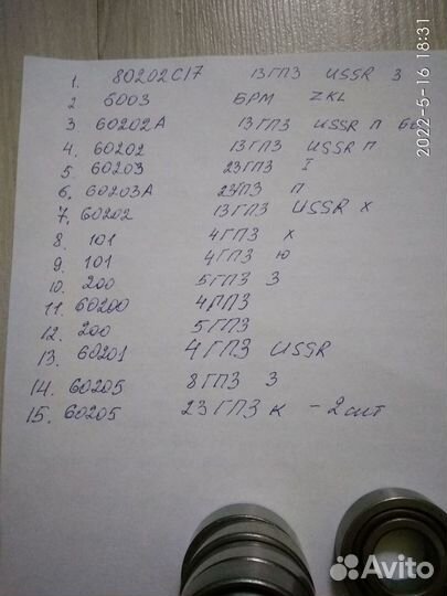 Подшипники СССР