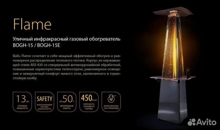 Уличный газовый обогреватель ballu Bogh15E