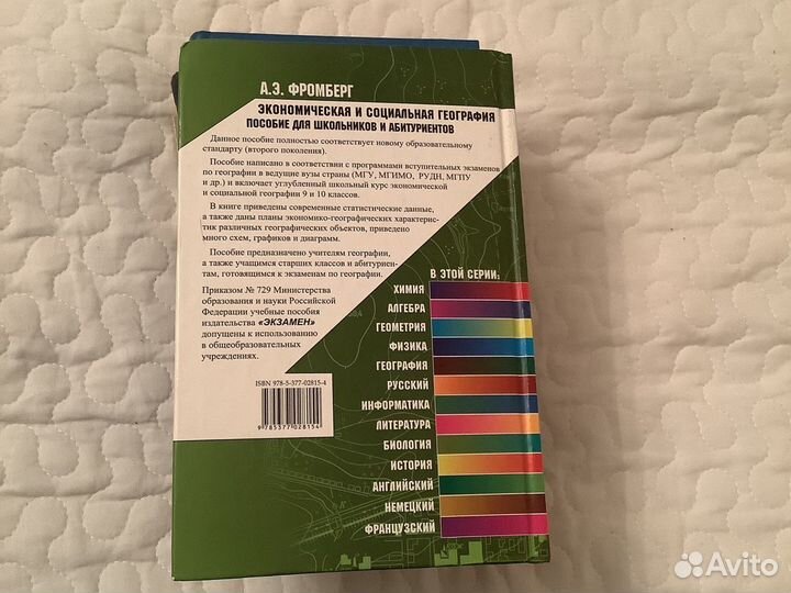 Учебник география 9, 10 класс, вступительный