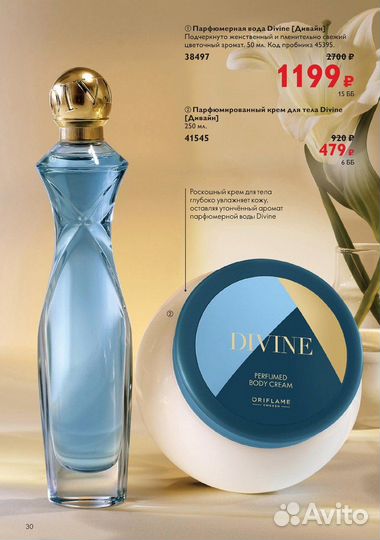 Парфюм Дивайн