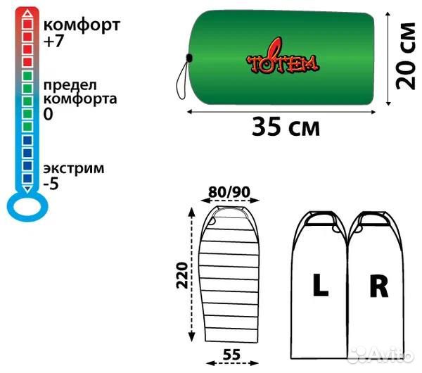 Мешок спальный Totem Hunter
