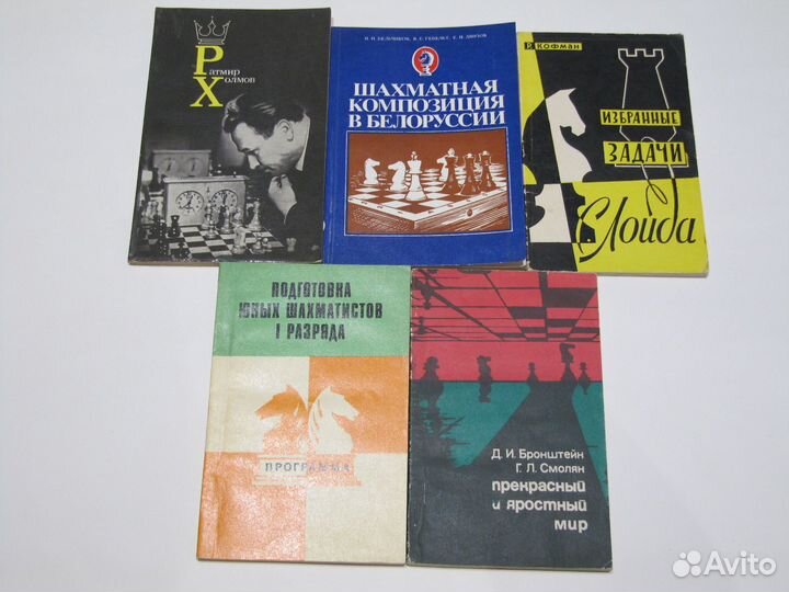 Шахматы Книги СССР 1970-е