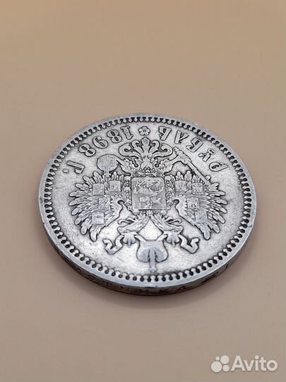Рубль 1898 год. аг