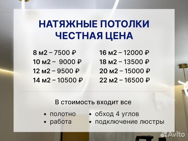 Натяжные потолки