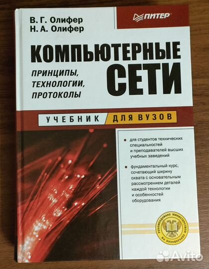 Книга Компьютерные Сети