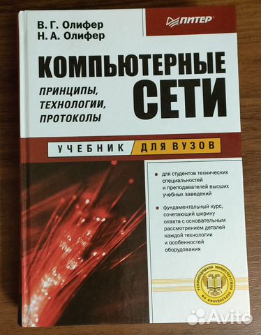 Книга Компьютерные Сети