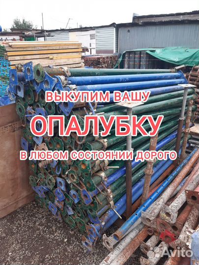 Стеновая опалубка бу