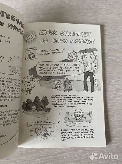 Комиксы «Пёся» и «Прелесть»