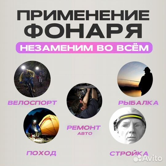 Фонарь сенсорный налобный светодиодный