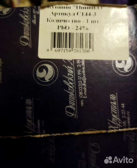 Кувшин хрусталь Дятьково