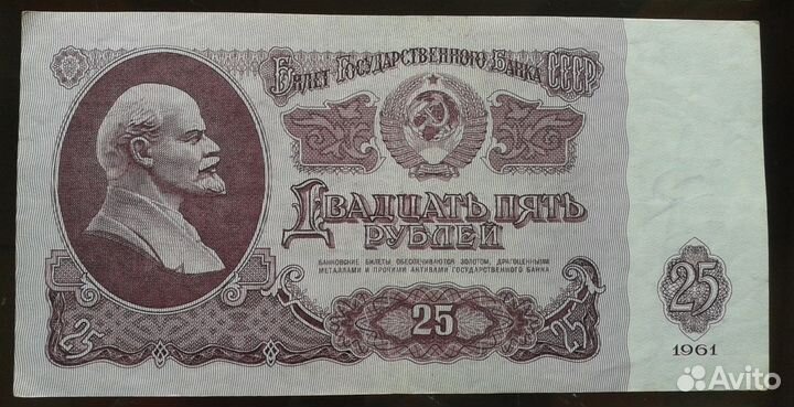 Пачки Купюр СССР 25 рублевые 1961 года