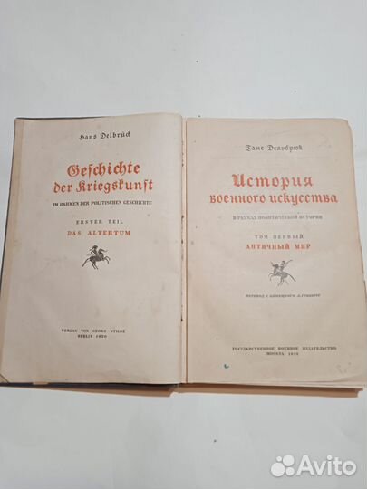 Книга. Ганс Дельбрюк. История Военного искусства