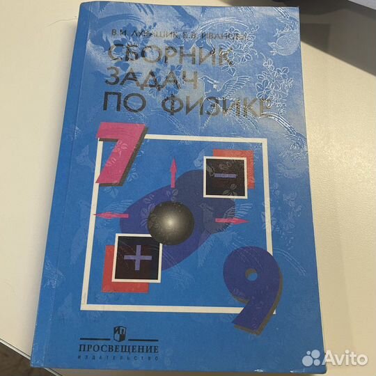 Сборник задач по физике Лукашик и Иванова