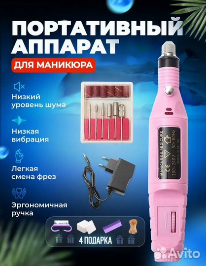 Аппарат для маникюра